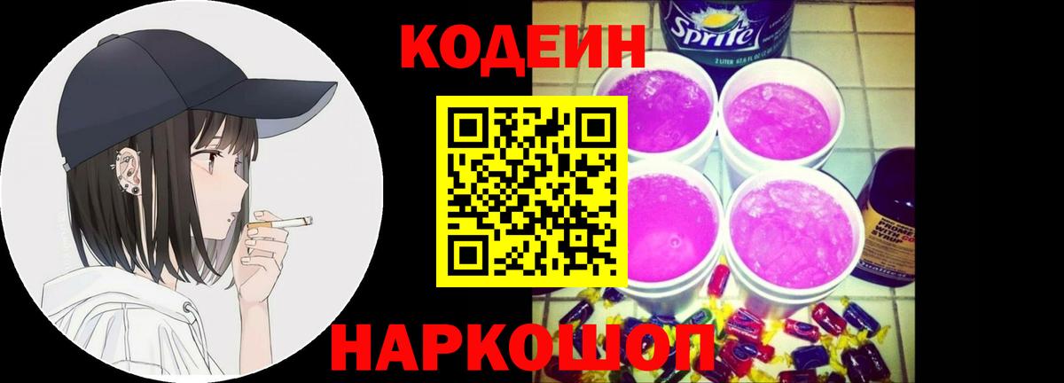 Codein Purple Drank  Вход с VPN  Усинск 