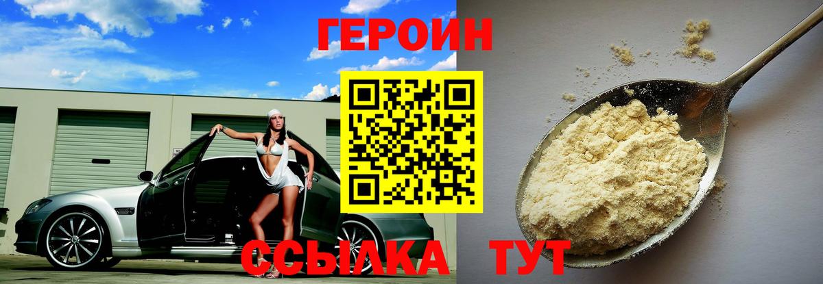 ГЕРОИН  Вход с VPN  Усинск  Героин белый 