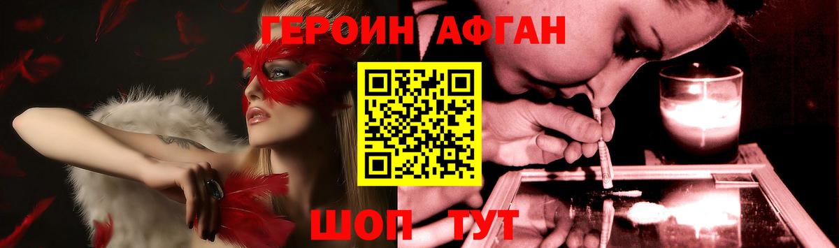 ГЕРОИН хмурый Усинск