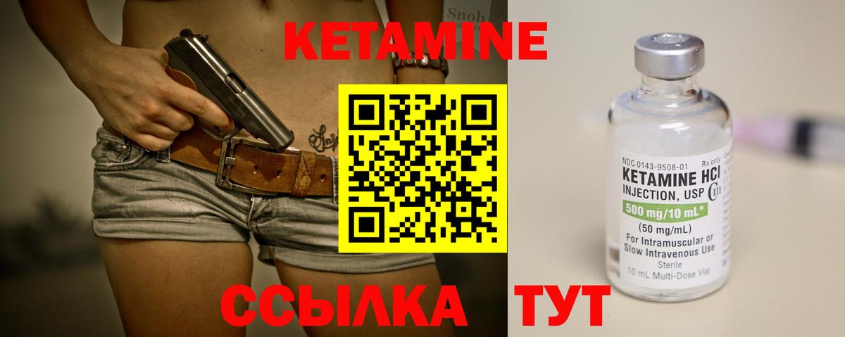 КЕТАМИН VHQ Усинск